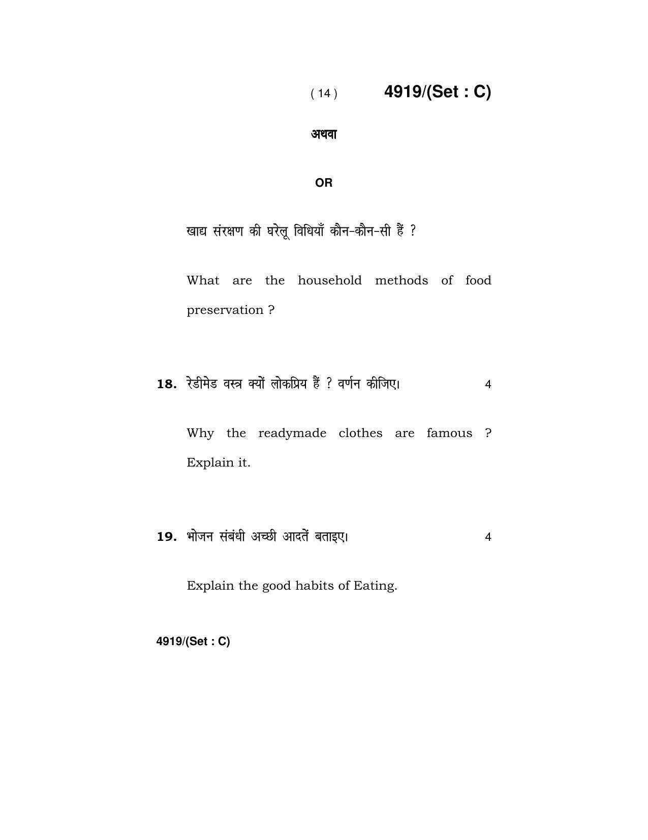 Haryana Board HBSE Class 12 Home Science 2020 Question Paper - Page 44