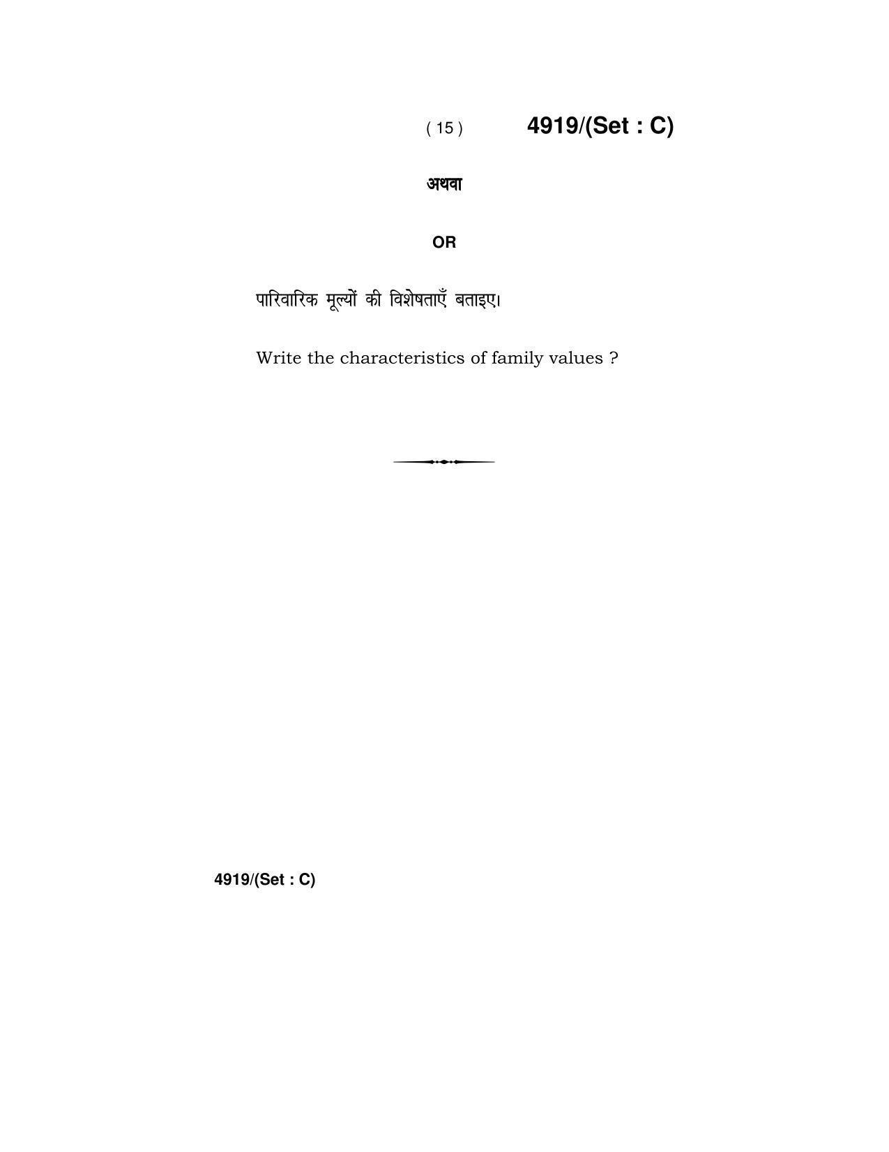 Haryana Board HBSE Class 12 Home Science 2020 Question Paper - Page 45