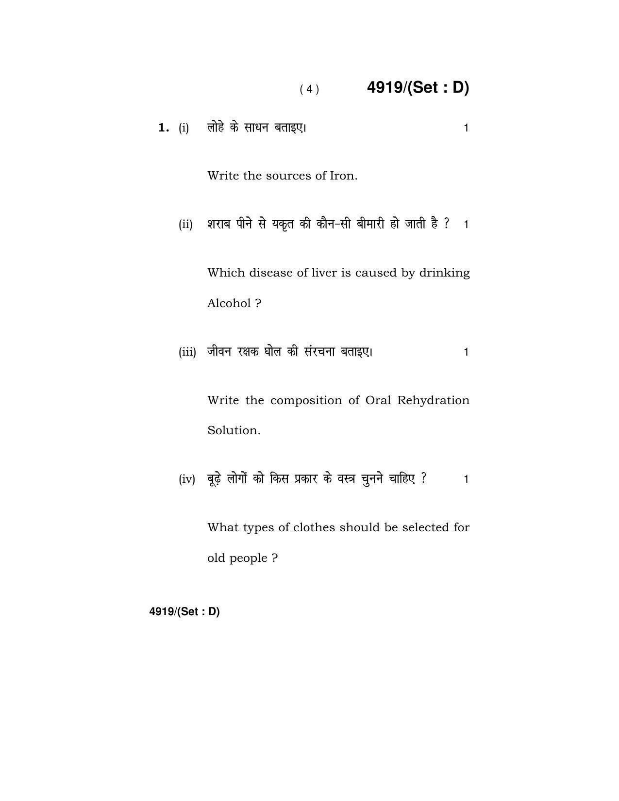Haryana Board HBSE Class 12 Home Science 2020 Question Paper - Page 49