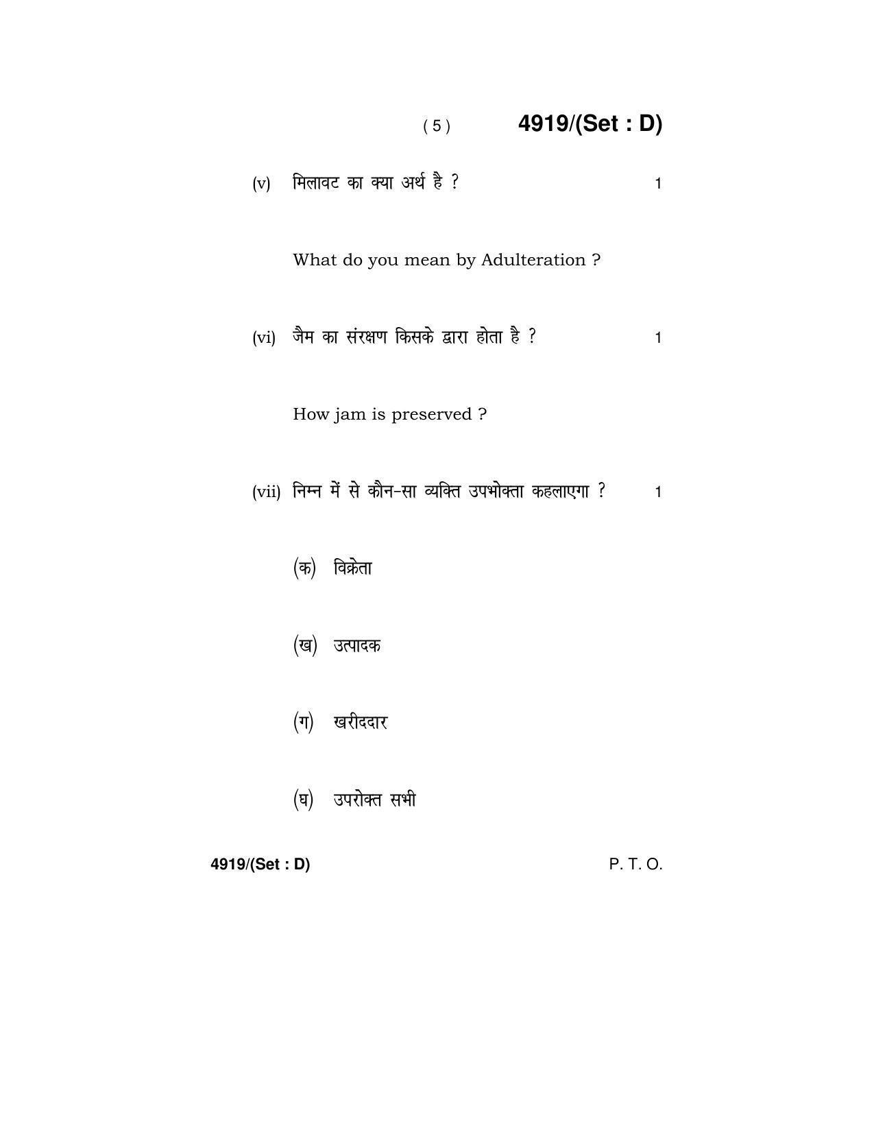 Haryana Board HBSE Class 12 Home Science 2020 Question Paper - Page 50