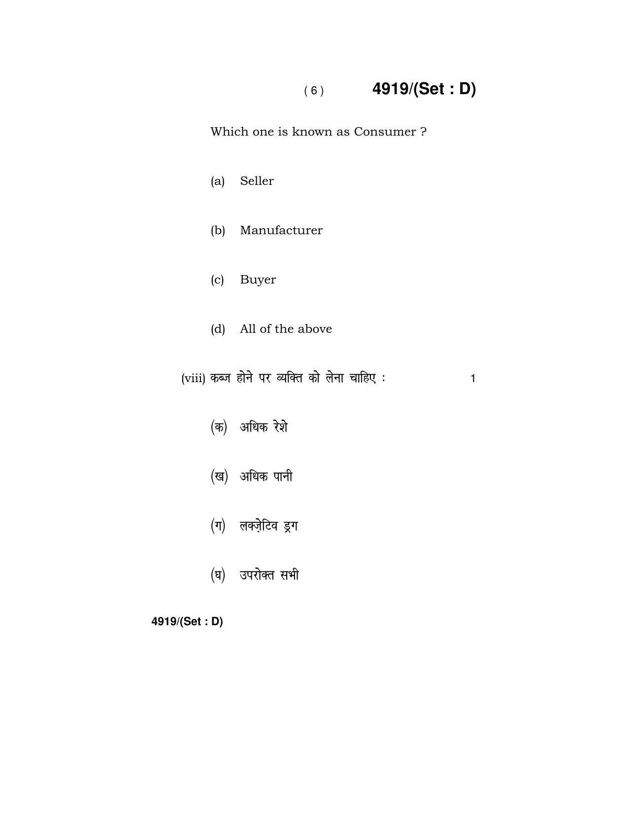 Haryana Board HBSE Class 12 Home Science 2020 Question Paper - Page 51