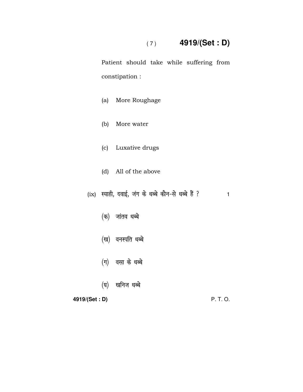 Haryana Board HBSE Class 12 Home Science 2020 Question Paper - Page 52