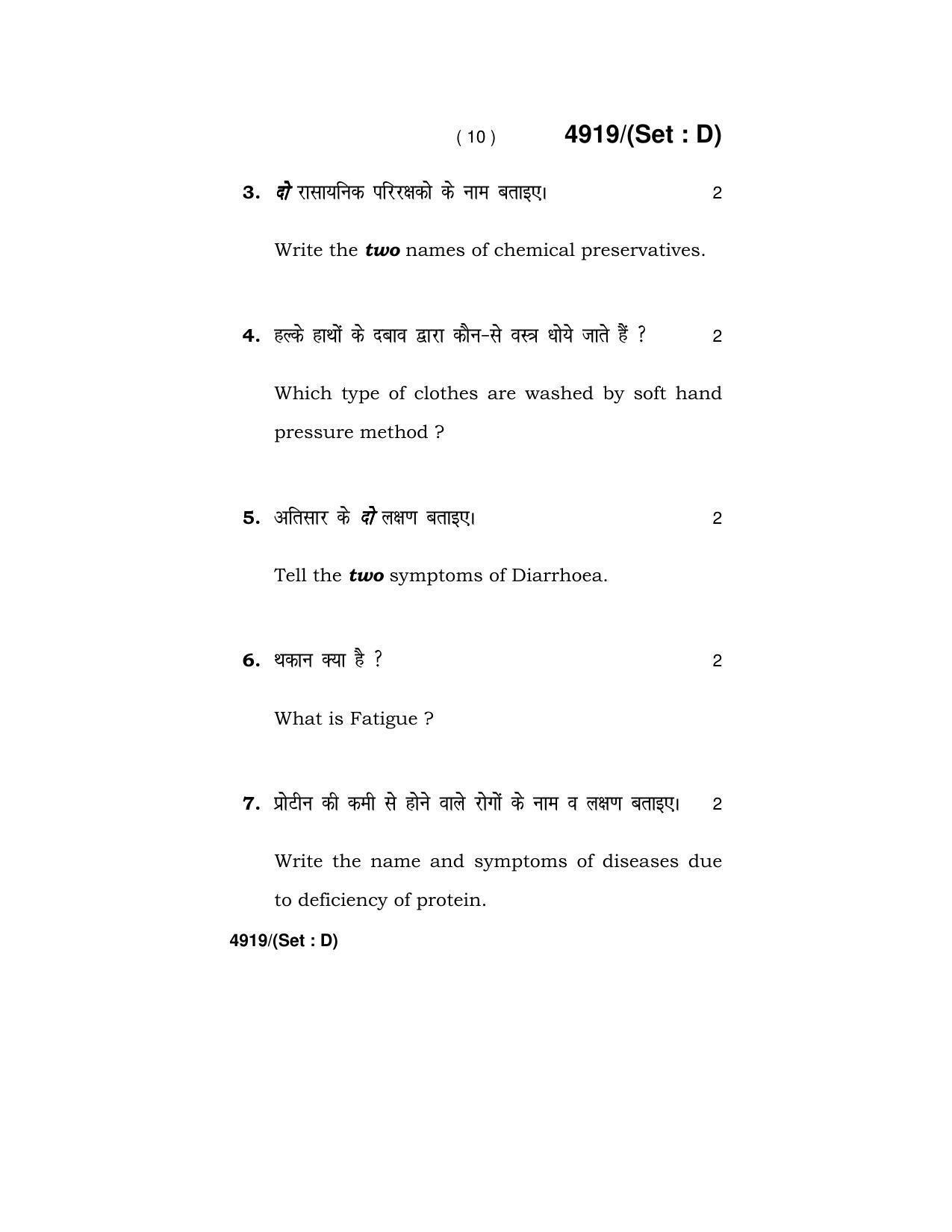 Haryana Board HBSE Class 12 Home Science 2020 Question Paper - Page 55