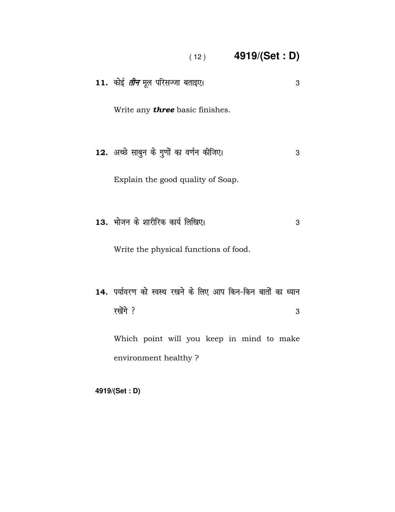 Haryana Board HBSE Class 12 Home Science 2020 Question Paper - Page 57
