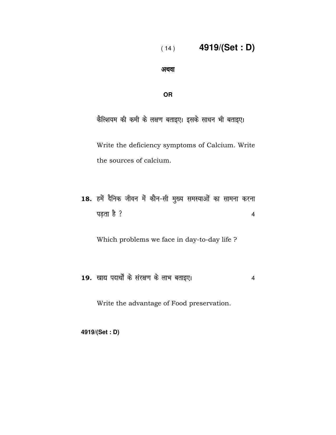 Haryana Board HBSE Class 12 Home Science 2020 Question Paper - Page 59
