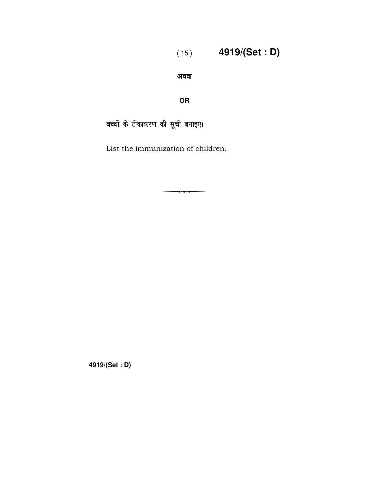 Haryana Board HBSE Class 12 Home Science 2020 Question Paper - Page 60