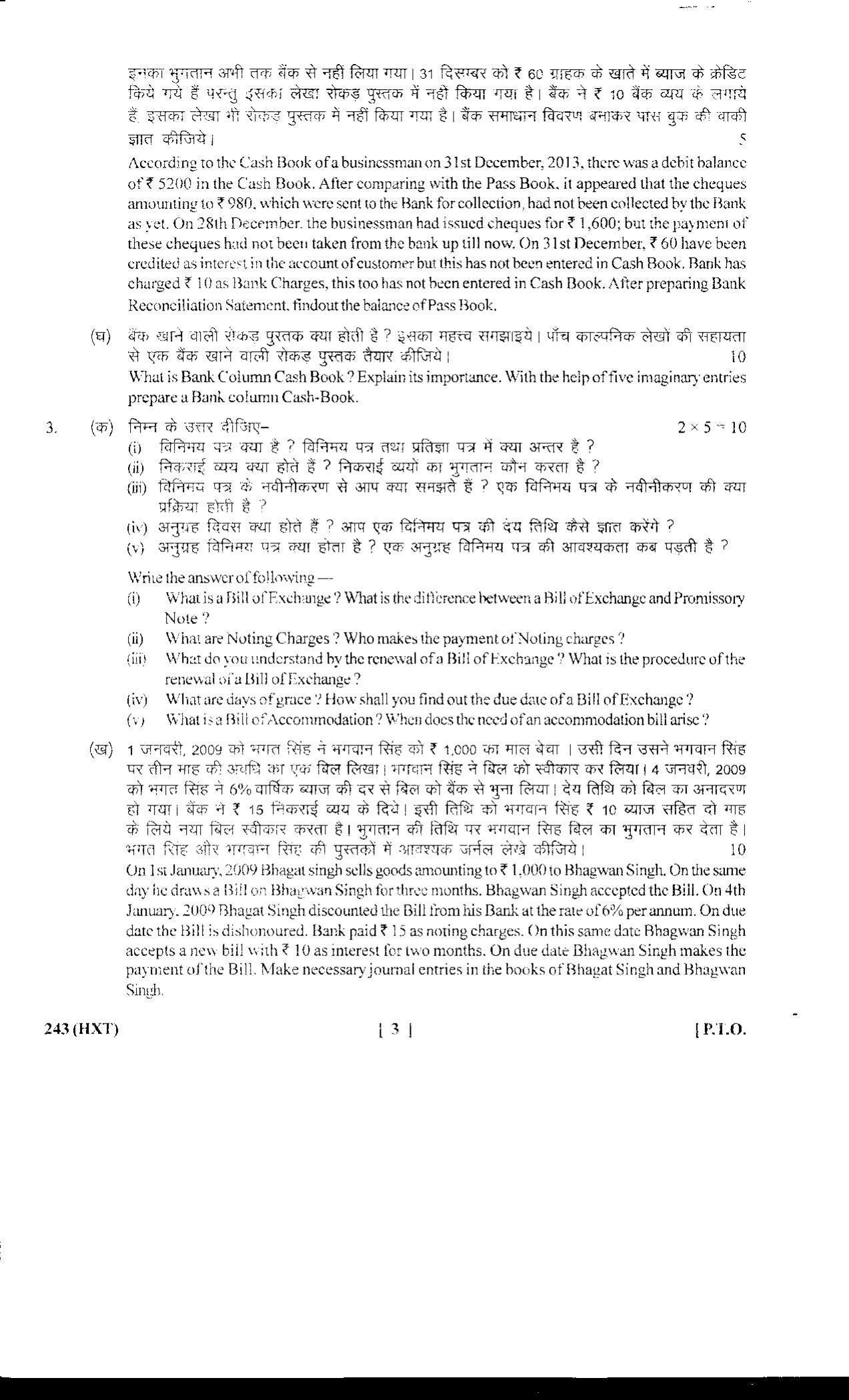 UBSE Class 10 Accountancy 2018 Question Paper - Page 3