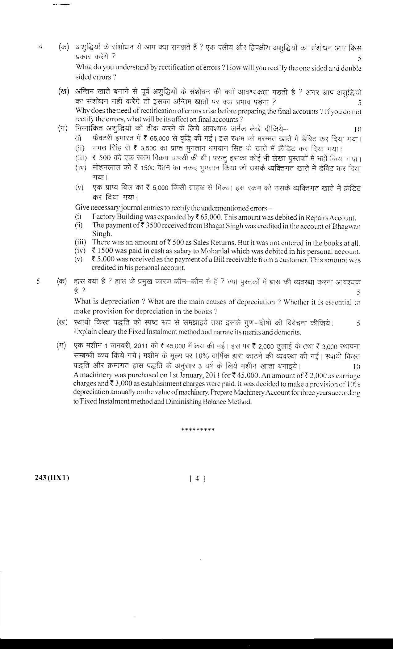 UBSE Class 10 Accountancy 2018 Question Paper - Page 4
