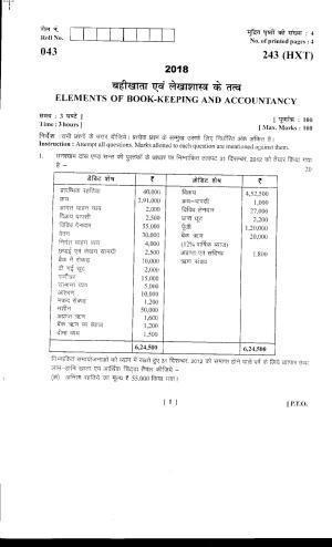UBSE Class 10 Accountancy 2018 Question Paper