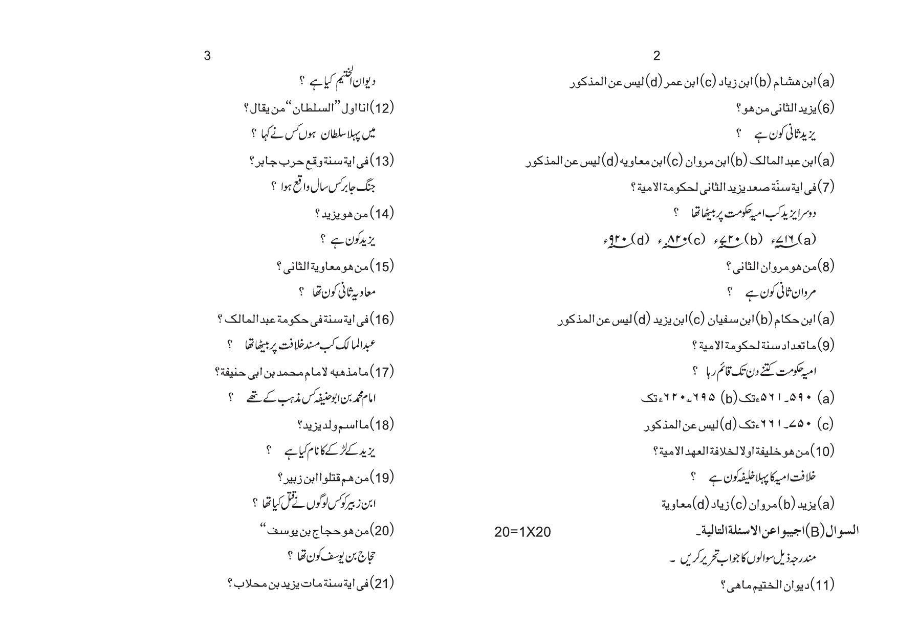Tripura Board Islamic History XI Question Paper 2023 - Page 2