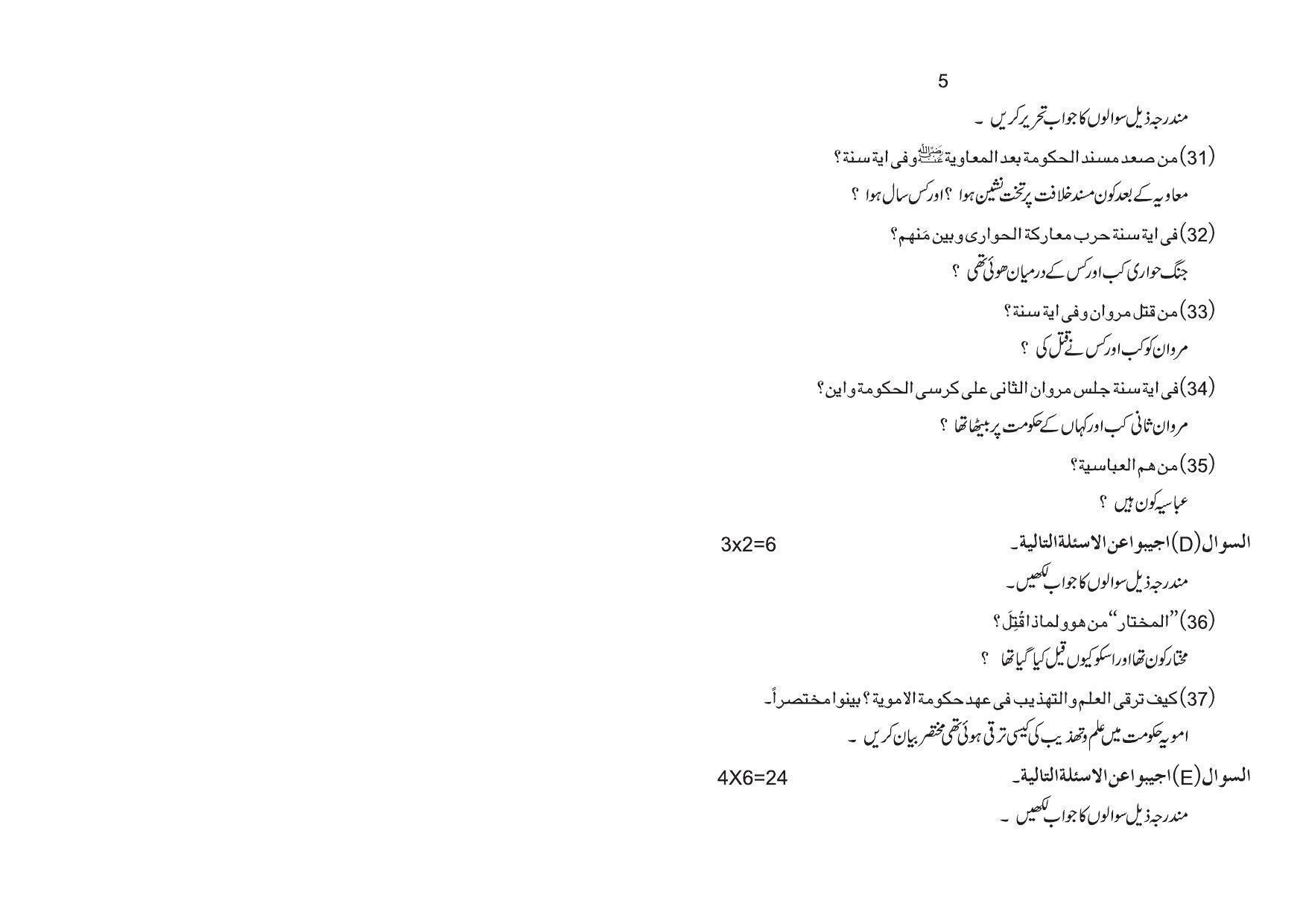 TBSE Class 11 Islamic History Model Paper - IndCareer Schools