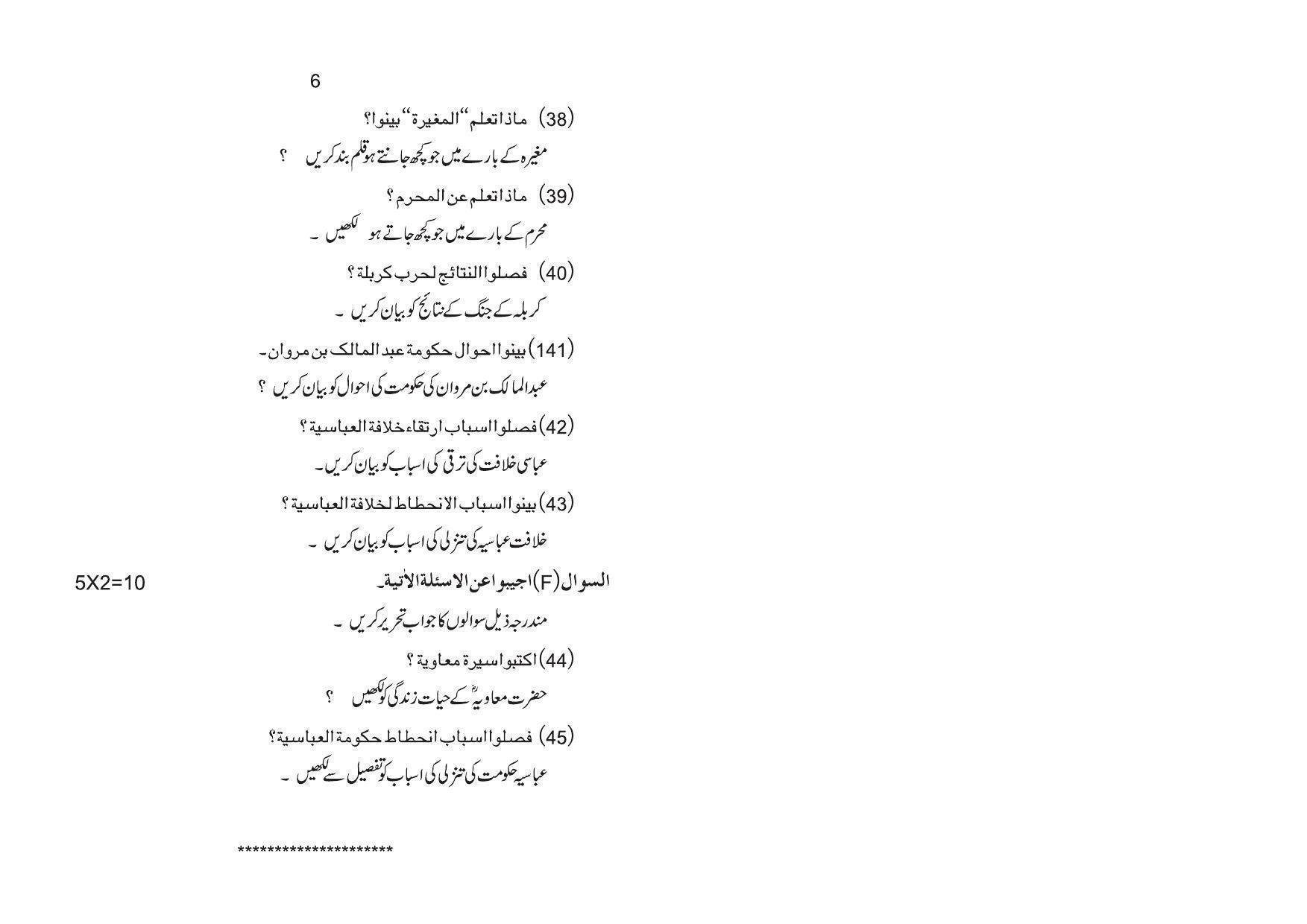 Tripura Board Islamic History XI Question Paper 2023 - Page 4