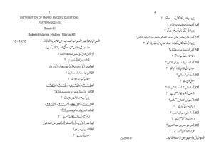Tripura Board Islamic History XI Question Paper 2023