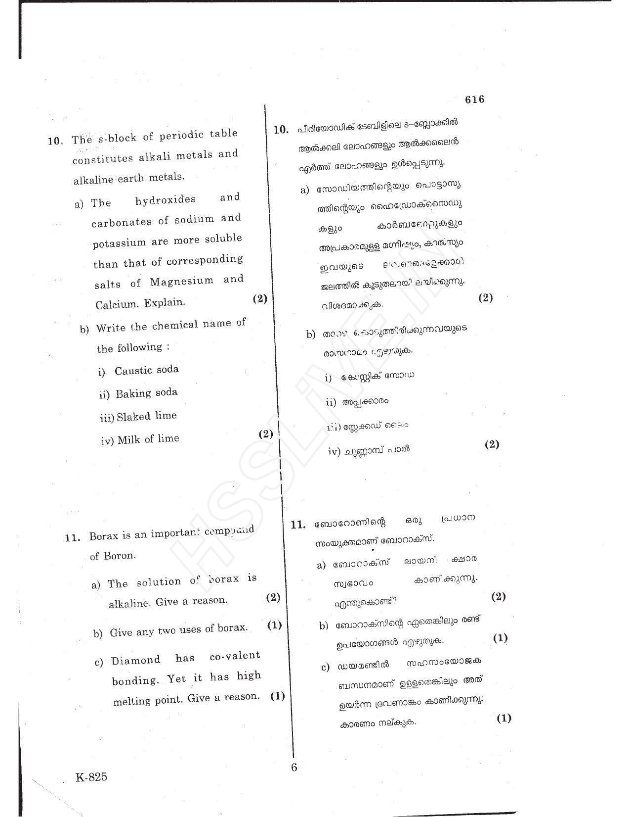 Kerala Plus One 2017 Chemistry Question Papers - Page 6