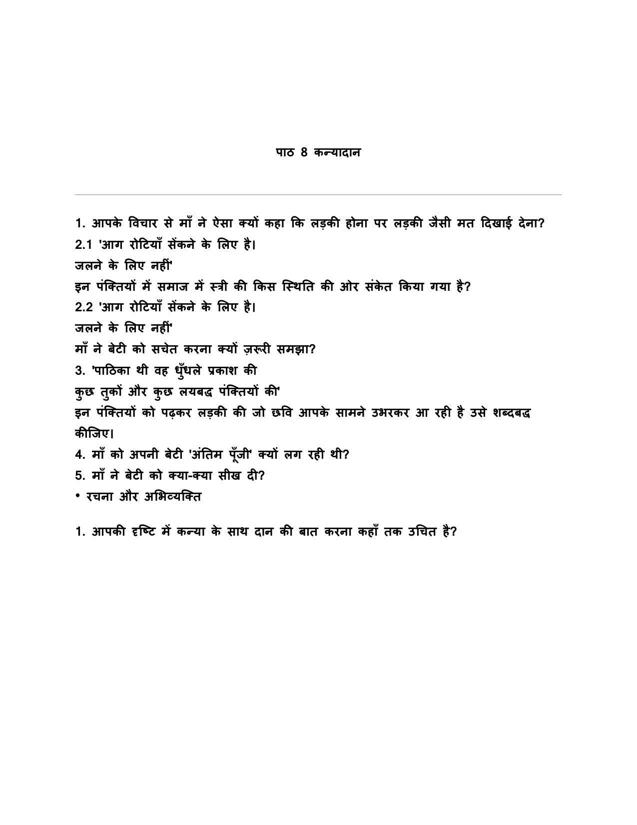 Edudel Class 10 Hindi-A Question Bank - Page 5