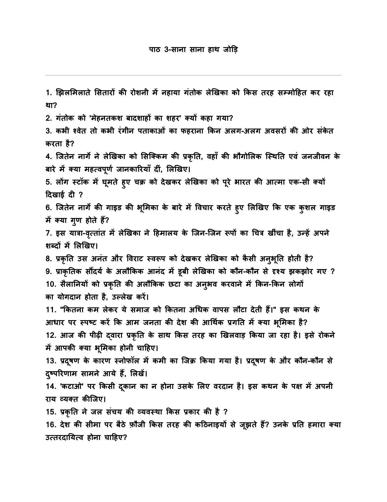 Edudel Class 10 Hindi-A Question Bank - Page 14