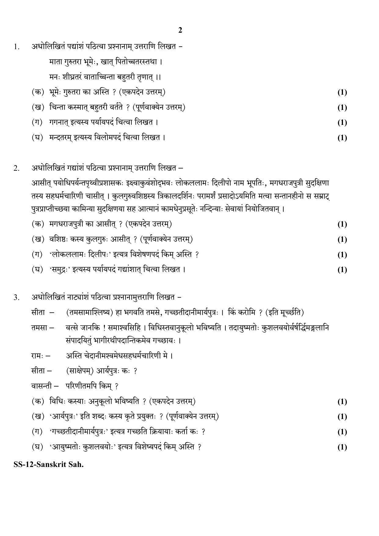 RBSE Class 12 Sanskrit Sahitya 2020 Question Paper - Page 2