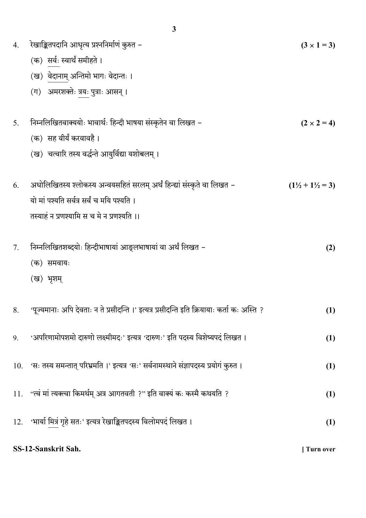 RBSE Class 12 Sanskrit Sahitya 2020 Question Paper - Page 3