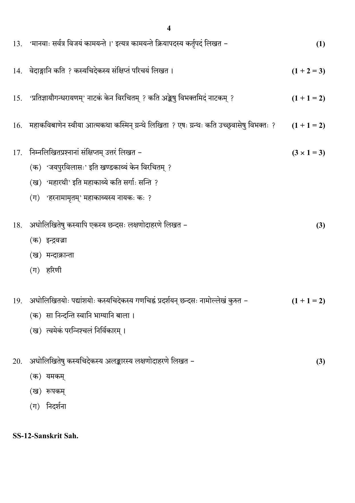 RBSE Class 12 Sanskrit Sahitya 2020 Question Paper - Page 4