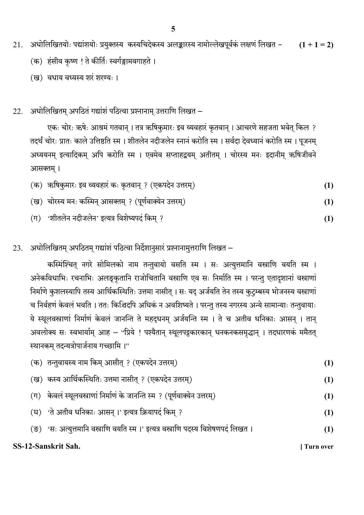 RBSE Class 12 Sanskrit Sahitya 2020 Question Paper - Page 5
