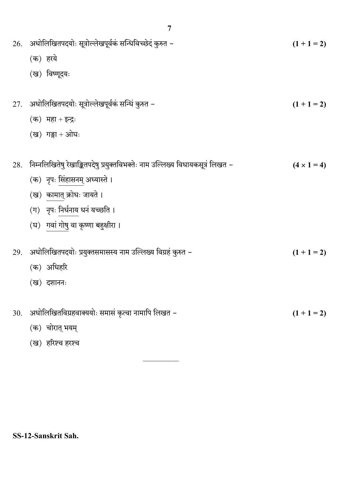 RBSE Class 12 Sanskrit Sahitya 2020 Question Paper - Page 7