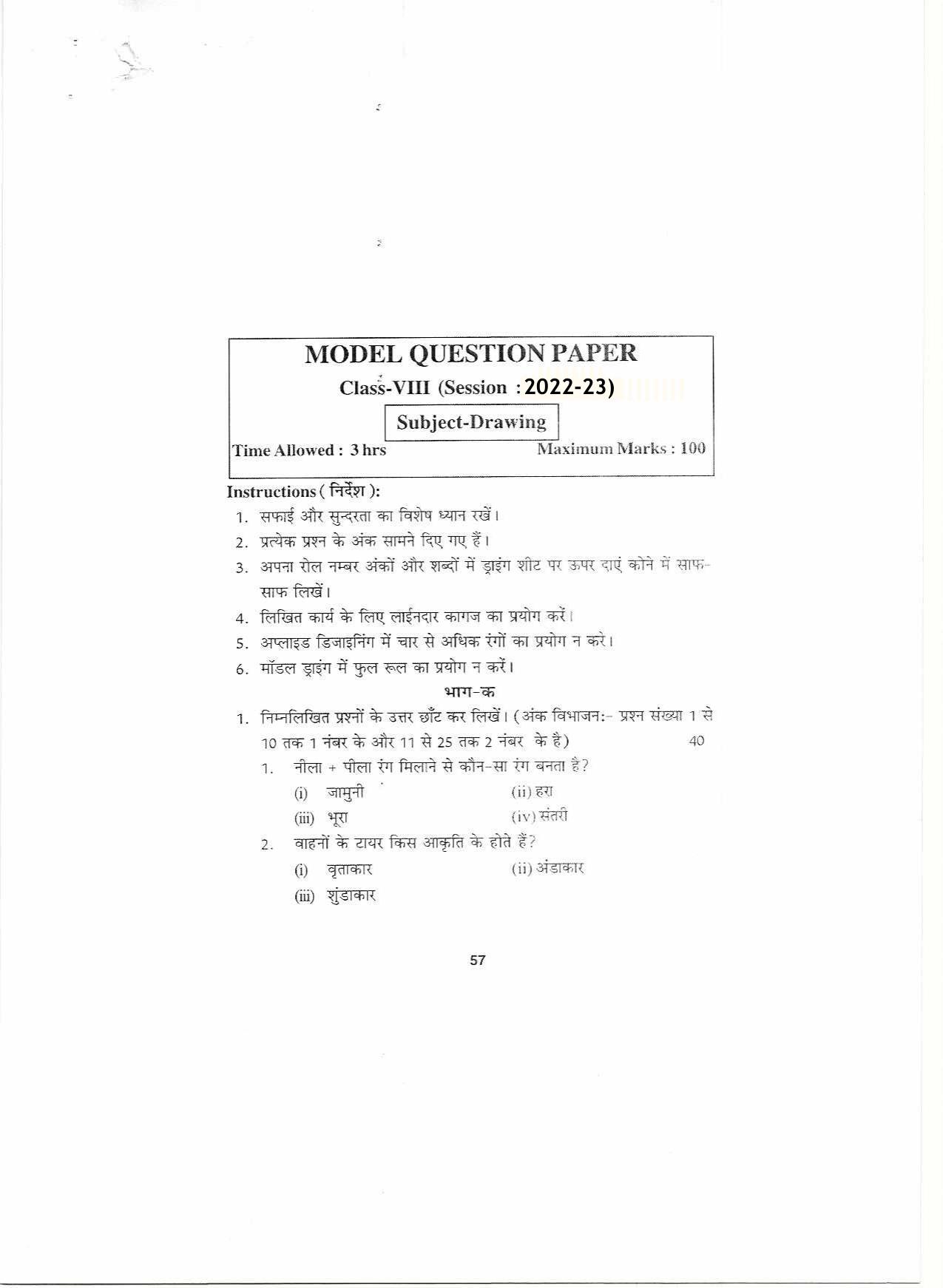 HPBOSE Class 8th Drawing Sample Question Papers 2023 - Page 1