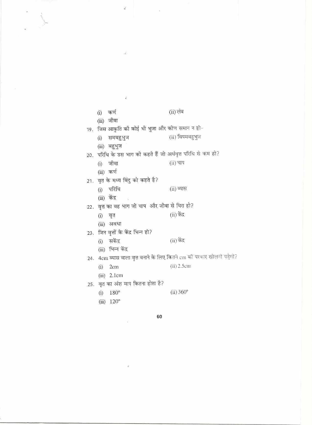 HPBOSE Class 8th Drawing Sample Question Papers 2023 - Page 4