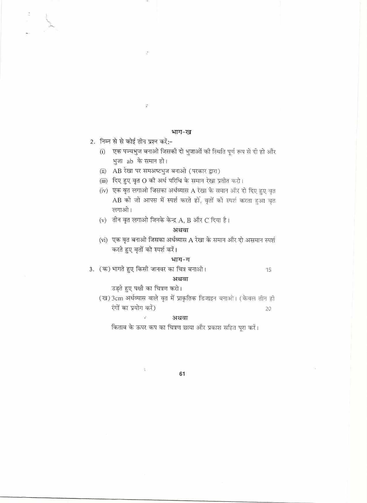 HPBOSE Class 8th Drawing Sample Question Papers 2023 - Page 5