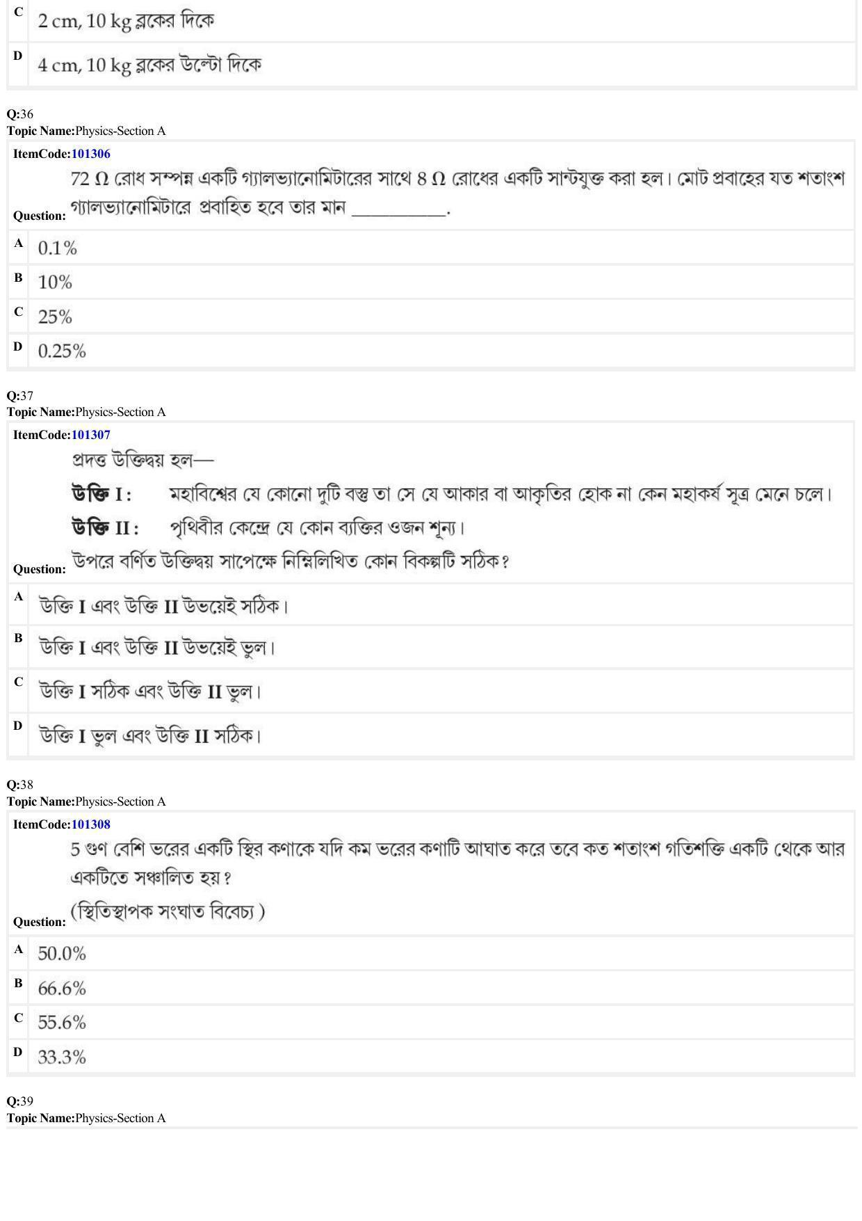 JEE Mains 2022: BTech Bengali (Shift 1) 27-06-2022 Question Paper - Page 10