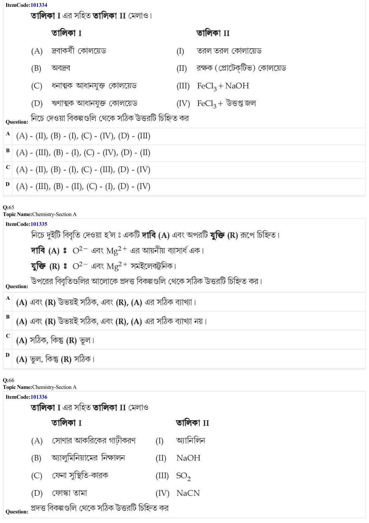 JEE Mains 2022: BTech Bengali (Shift 1) 27-06-2022 Question Paper - Page 18