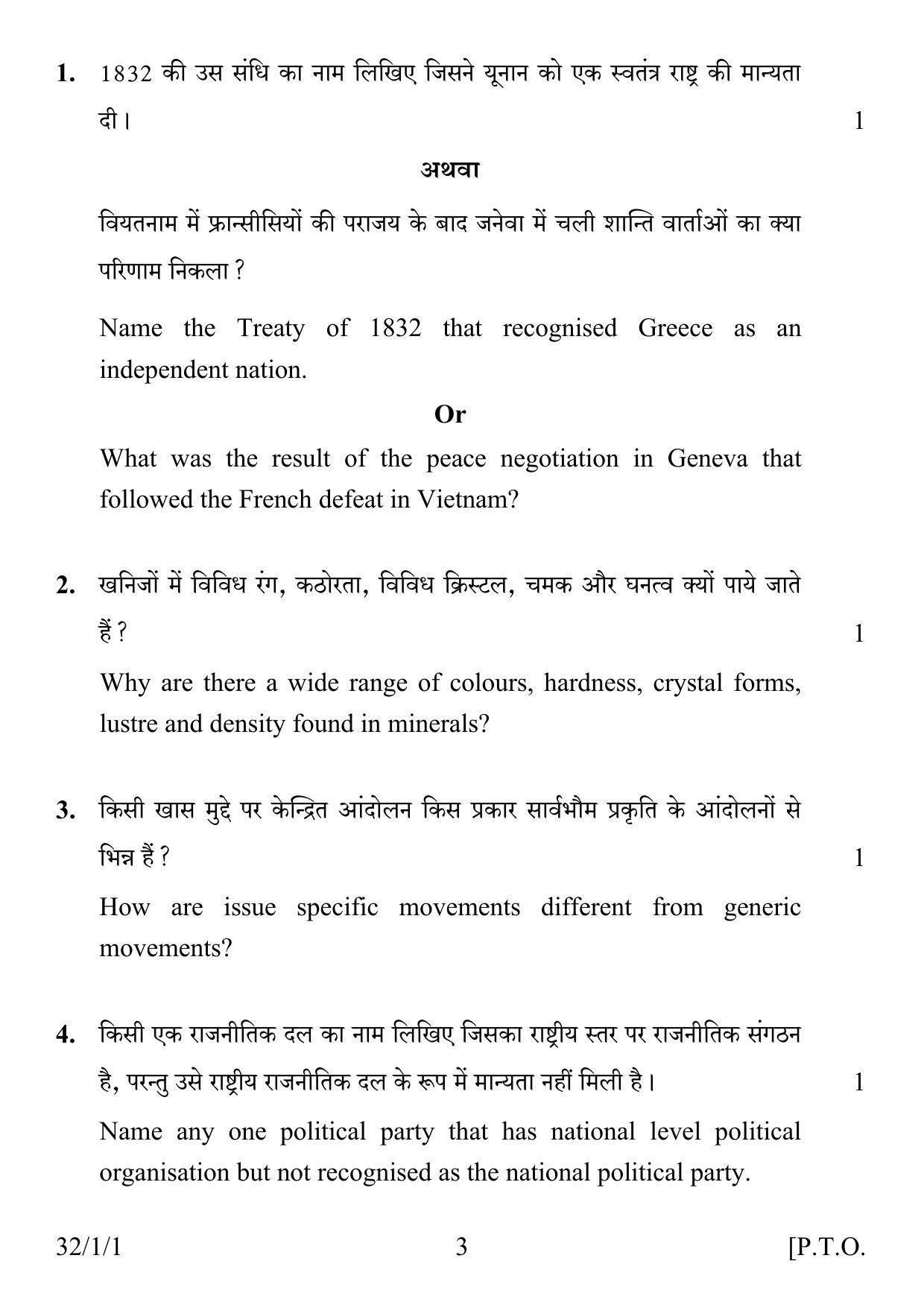 CBSE Class 10 32-1-1 SOCIAL SCIENCE 2016 Question Paper - Page 3