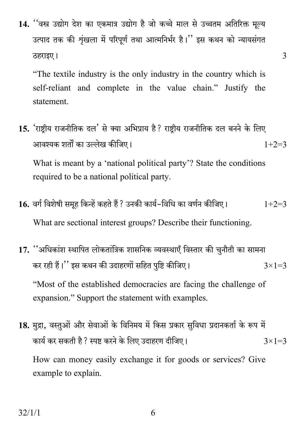 CBSE Class 10 32-1-1 SOCIAL SCIENCE 2016 Question Paper - Page 6