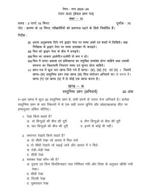 UP Board Class 10 Ranjan Kla Model Papers 2024