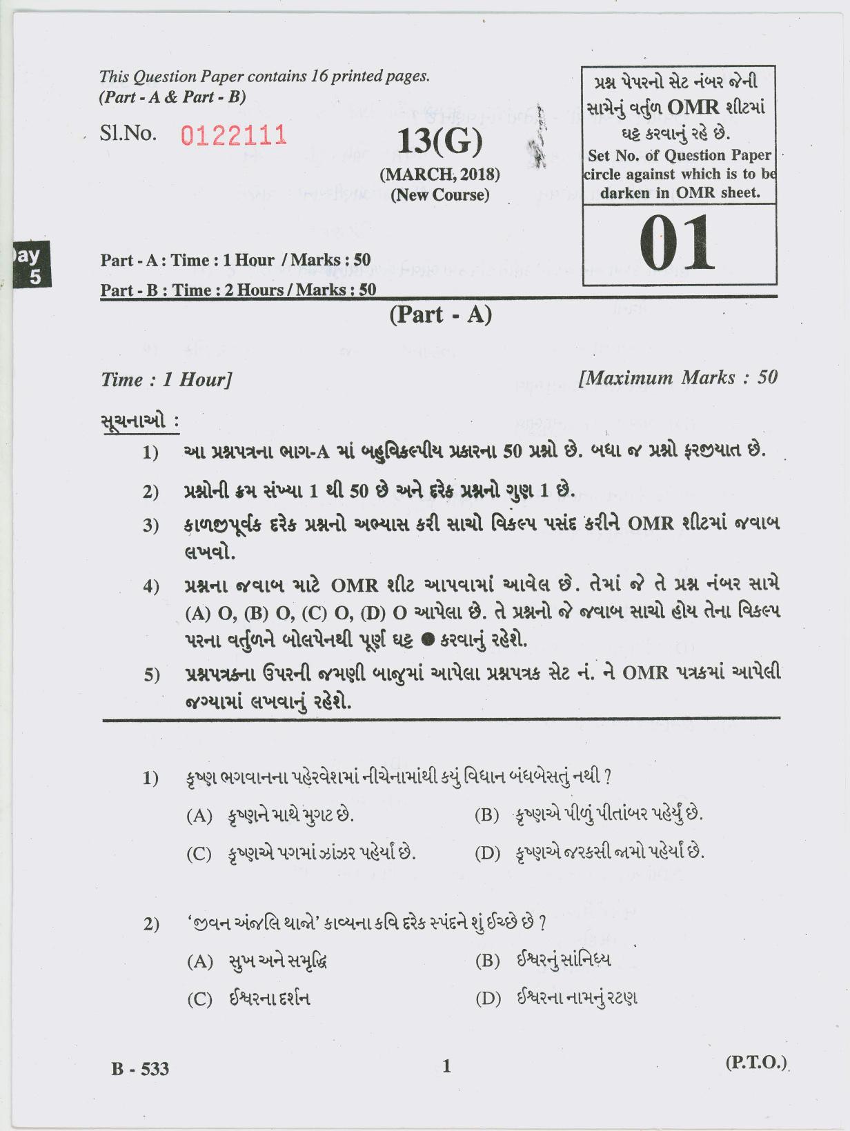 Gujarat Board Class 10th Question Paper 2018 - 13 (Gujarati S.L) Gujarati New Course ( 10th ENG MED) - Page 1