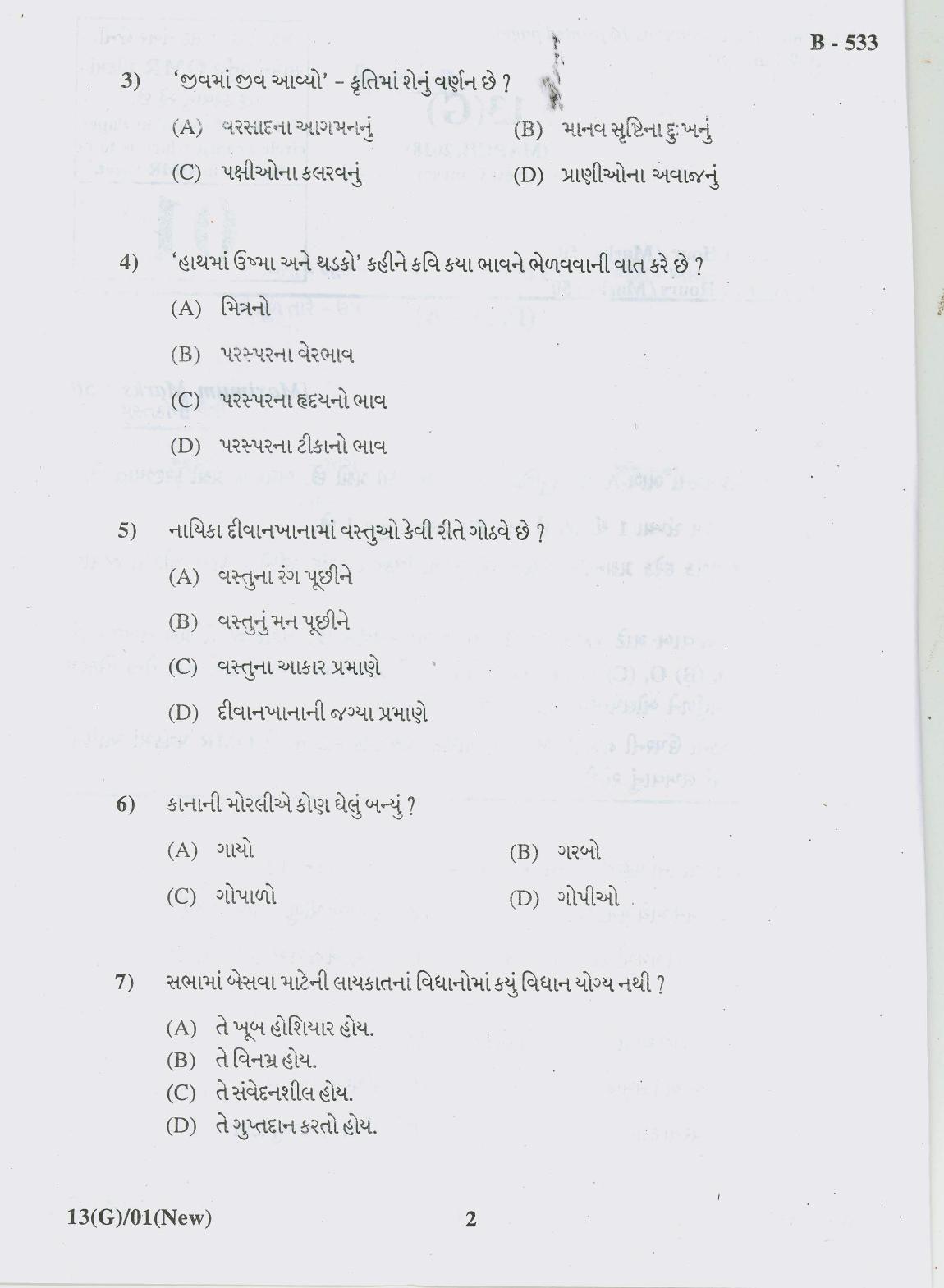 Gujarat Board Class 10th Question Paper 2018 - 13 (Gujarati S.L) Gujarati New Course ( 10th ENG MED) - Page 2