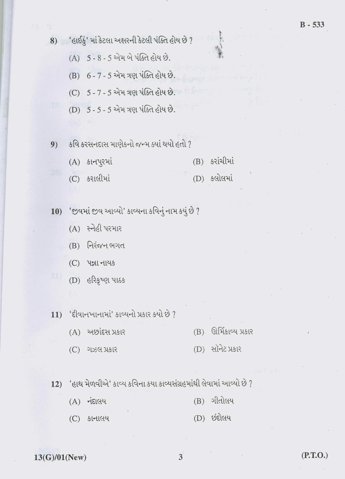 Gujarat Board Class 10th Question Paper 2018 - 13 (Gujarati S.L) Gujarati New Course ( 10th ENG MED) - Page 3