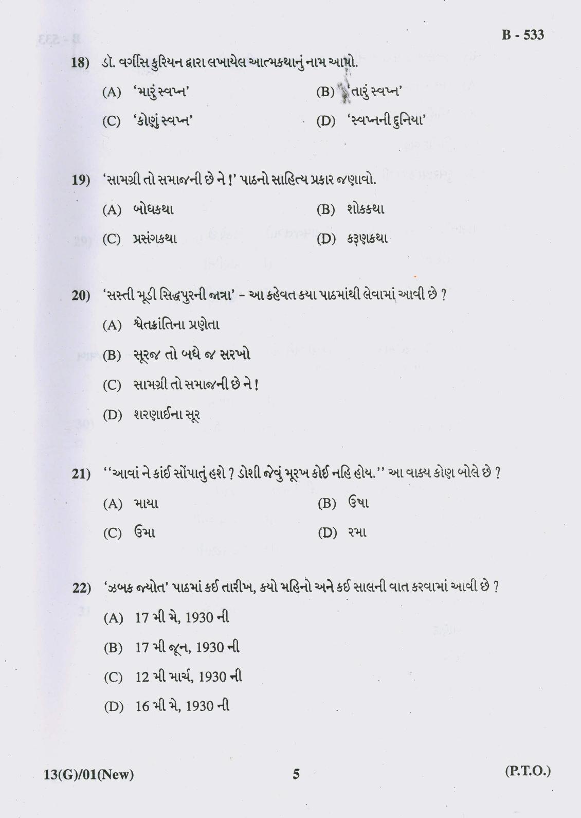 Gujarat Board Class 10th Question Paper 2018 - 13 (Gujarati S.L) Gujarati New Course ( 10th ENG MED) - Page 5