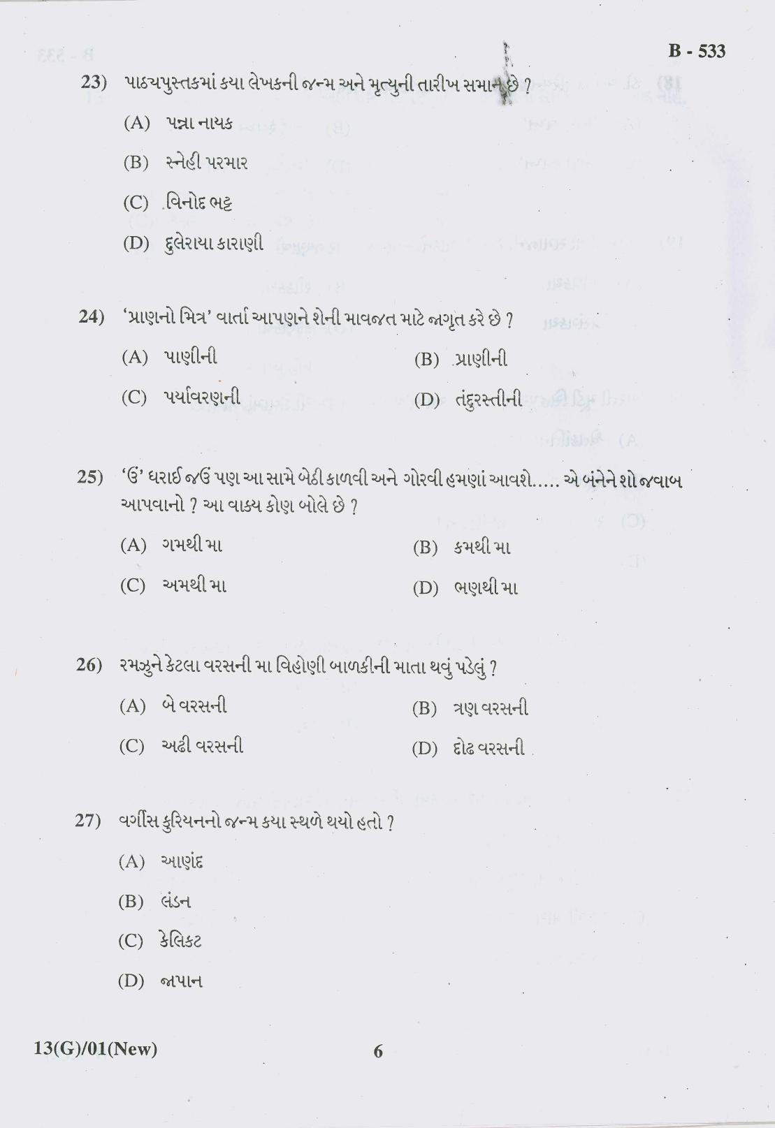 Gujarat Board Class 10th Question Paper 2018 - 13 (Gujarati S.L) Gujarati New Course ( 10th ENG MED) - Page 6