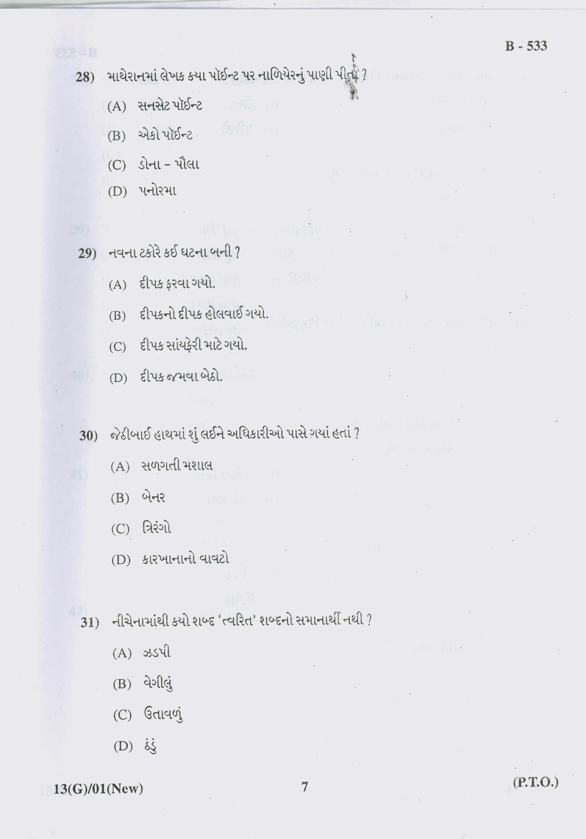 Gujarat Board Class 10th Question Paper 2018 - 13 (Gujarati S.L) Gujarati New Course ( 10th ENG MED) - Page 7