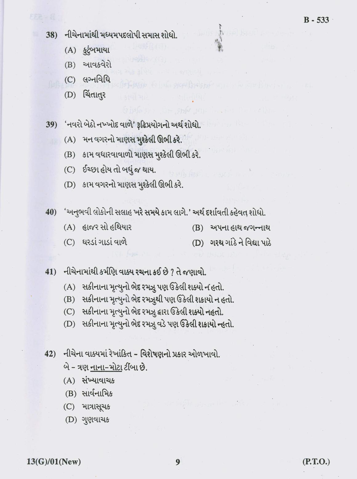 Gujarat Board Class 10th Question Paper 2018 - 13 (Gujarati S.L) Gujarati New Course ( 10th ENG MED) - Page 9