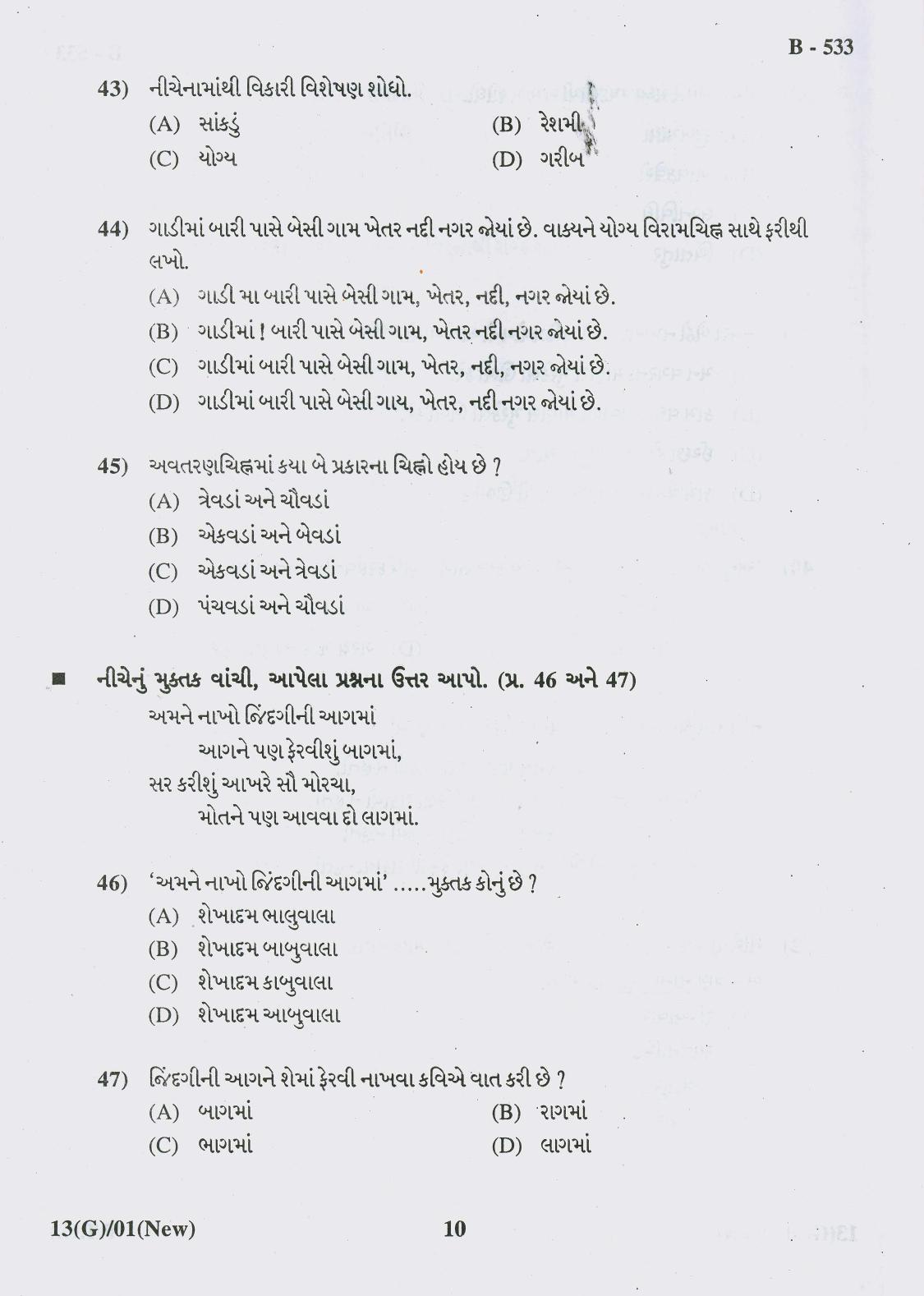 Gujarat Board Class 10th Question Paper 2018 - 13 (Gujarati S.L) Gujarati New Course ( 10th ENG MED) - Page 10