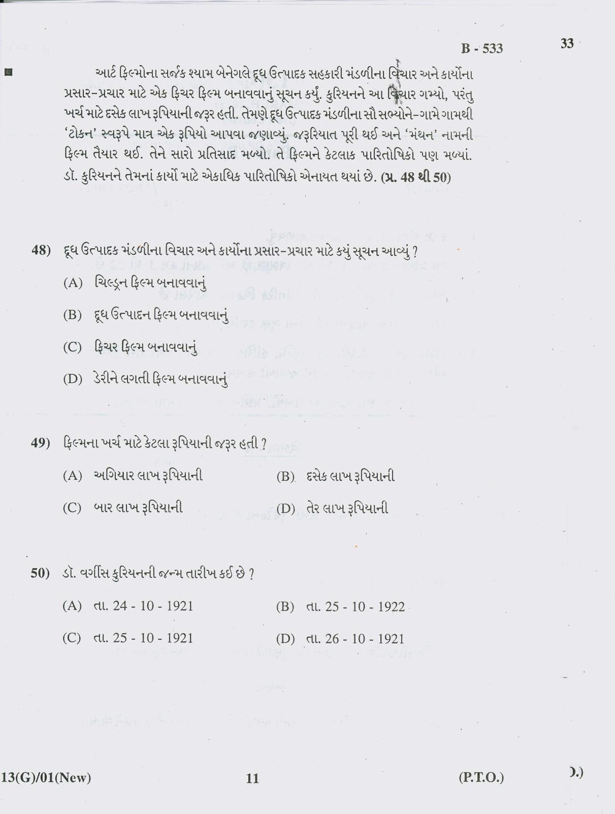 Gujarat Board Class 10th Question Paper 2018 - 13 (Gujarati S.L) Gujarati New Course ( 10th ENG MED) - Page 11