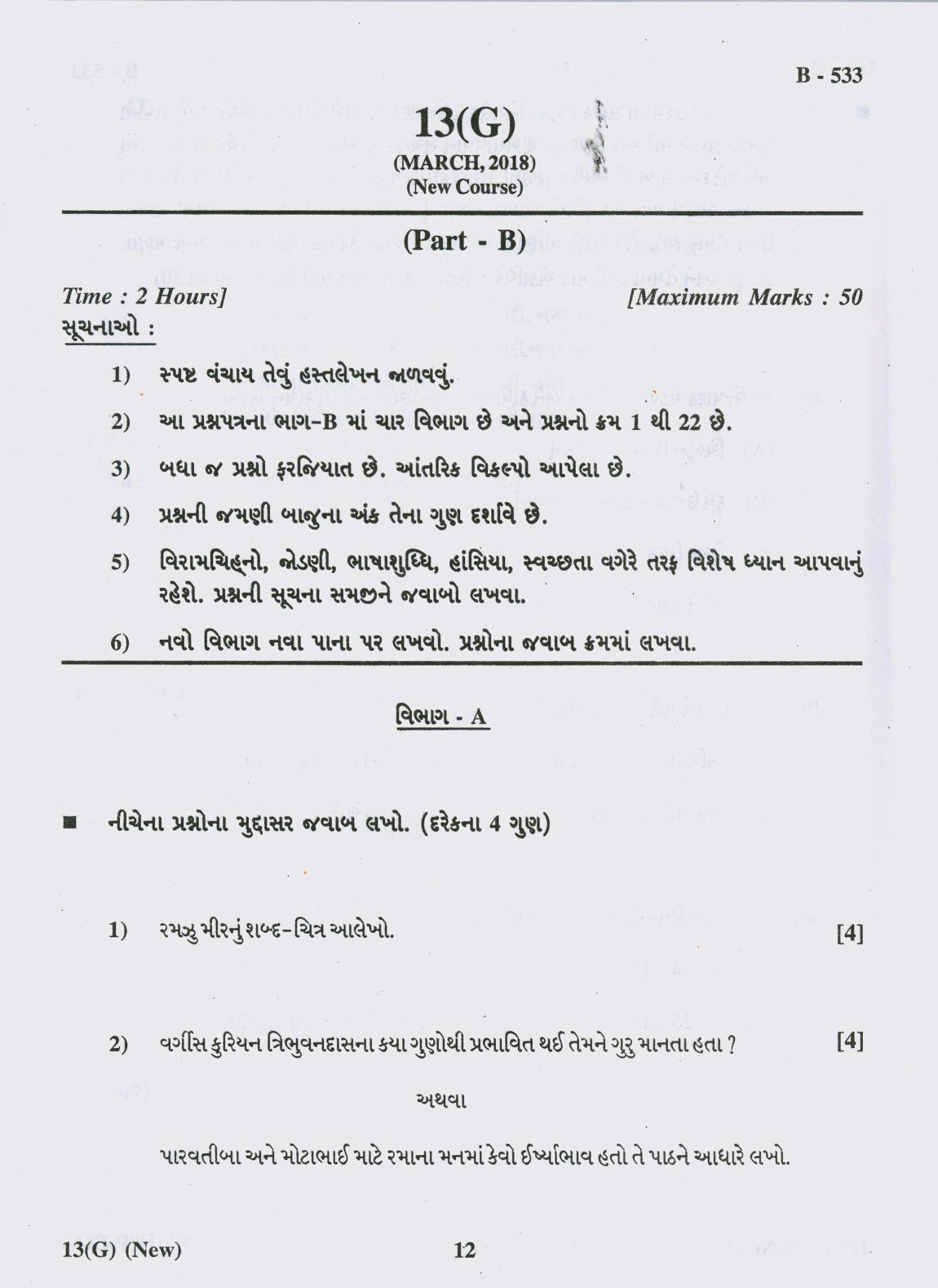 Gujarat Board Class 10th Question Paper 2018 - 13 (Gujarati S.L) Gujarati New Course ( 10th ENG MED) - Page 12