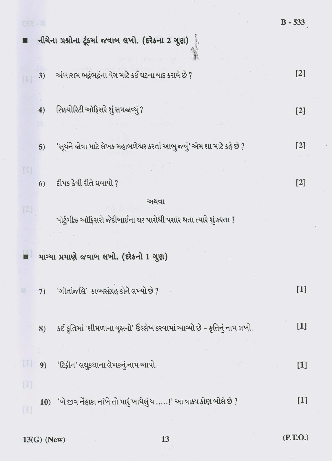 Gujarat Board Class 10th Question Paper 2018 - 13 (Gujarati S.L) Gujarati New Course ( 10th ENG MED) - Page 13
