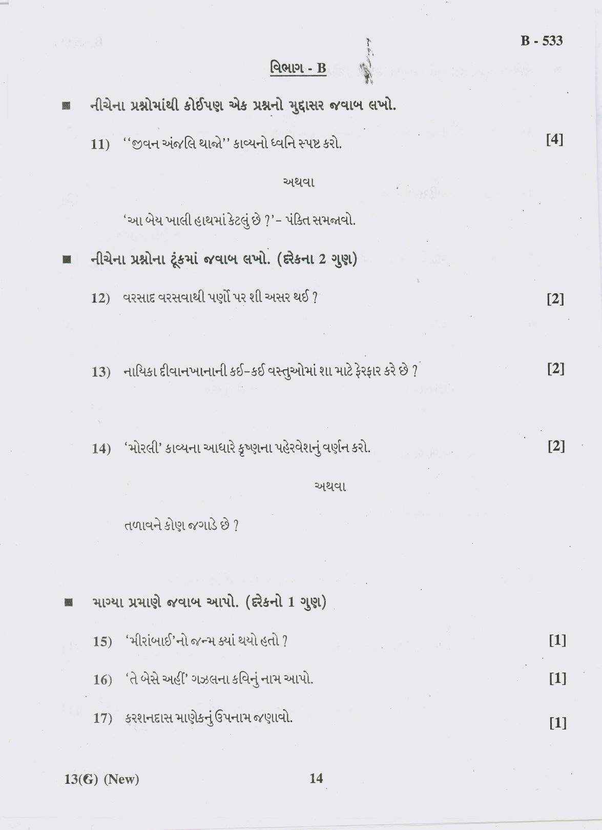 Gujarat Board Class 10th Question Paper 2018 - 13 (Gujarati S.L) Gujarati New Course ( 10th ENG MED) - Page 14