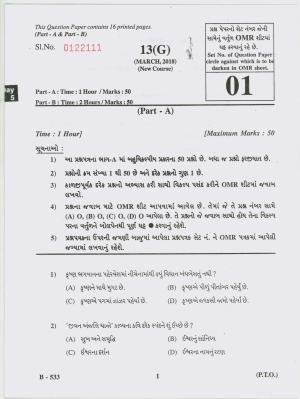 Gujarat Board Class 10th Question Paper 2018 - 13 (Gujarati S.L) Gujarati New Course ( 10th ENG MED)
