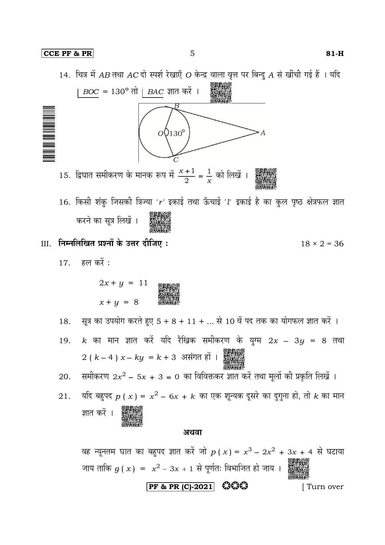 Karnataka SSLC Mathematics Hindi Medium-C Question Paper 2020 - Page 5