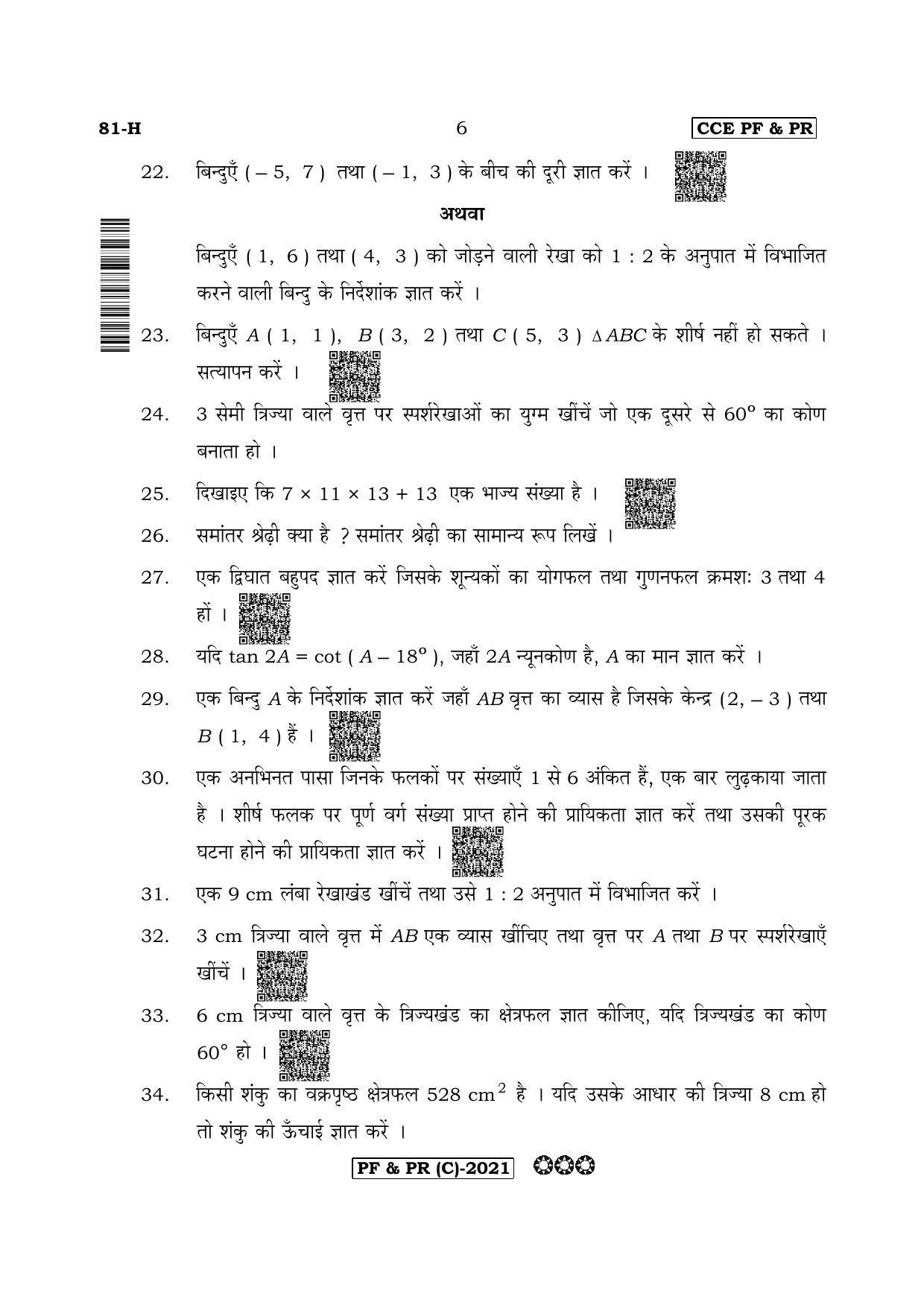 Karnataka SSLC Mathematics Hindi Medium-C Question Paper 2020 - Page 6