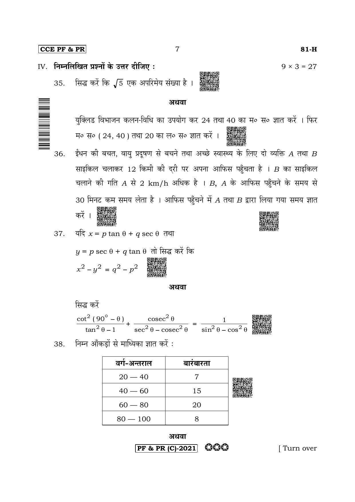 Karnataka SSLC Mathematics Hindi Medium-C Question Paper 2020 - Page 7
