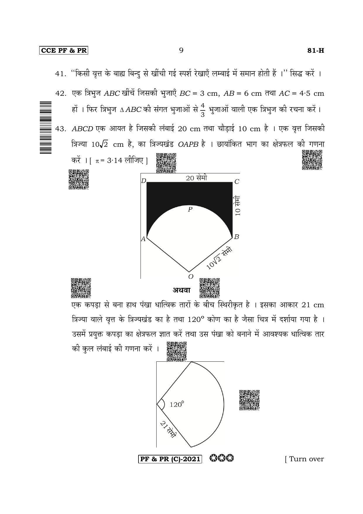 Karnataka SSLC Mathematics Hindi Medium-C Question Paper 2020 - Page 9